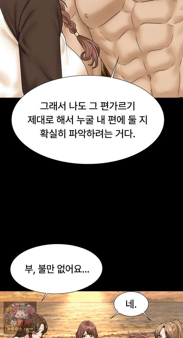 무인도의 주인 24화 13