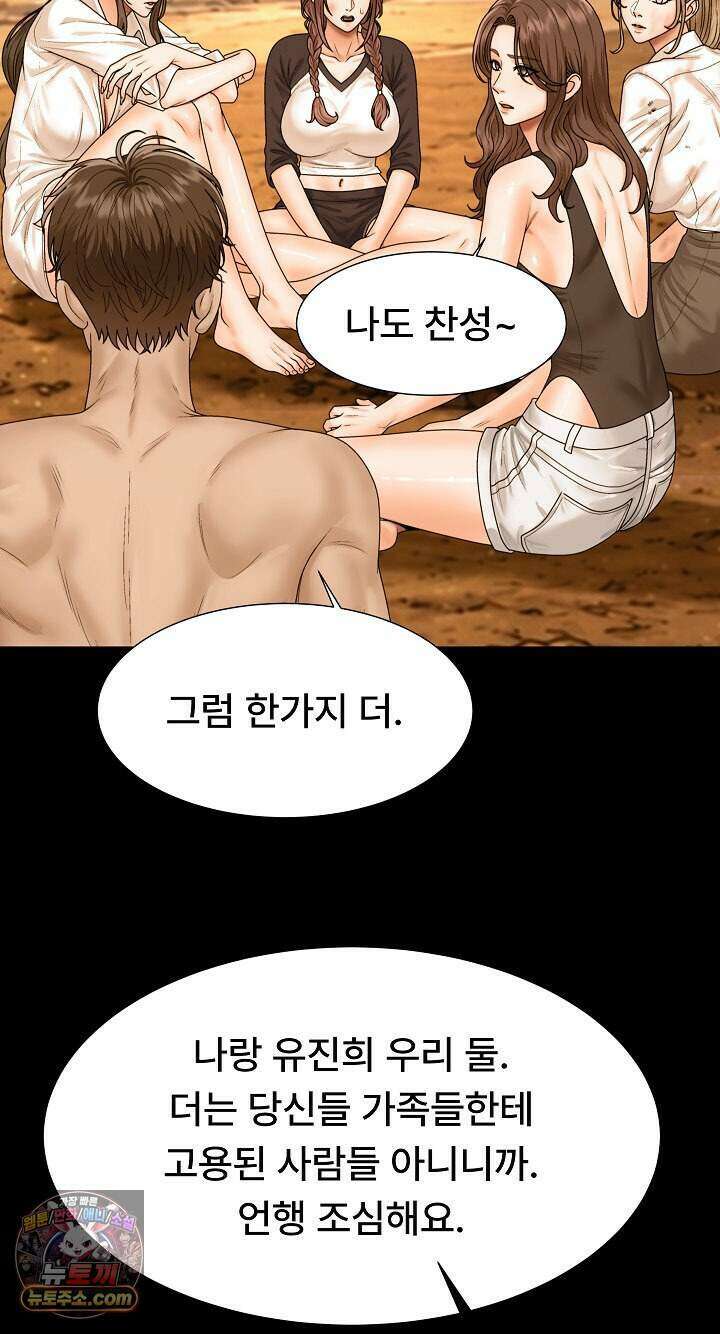 무인도의 주인 24화 14
