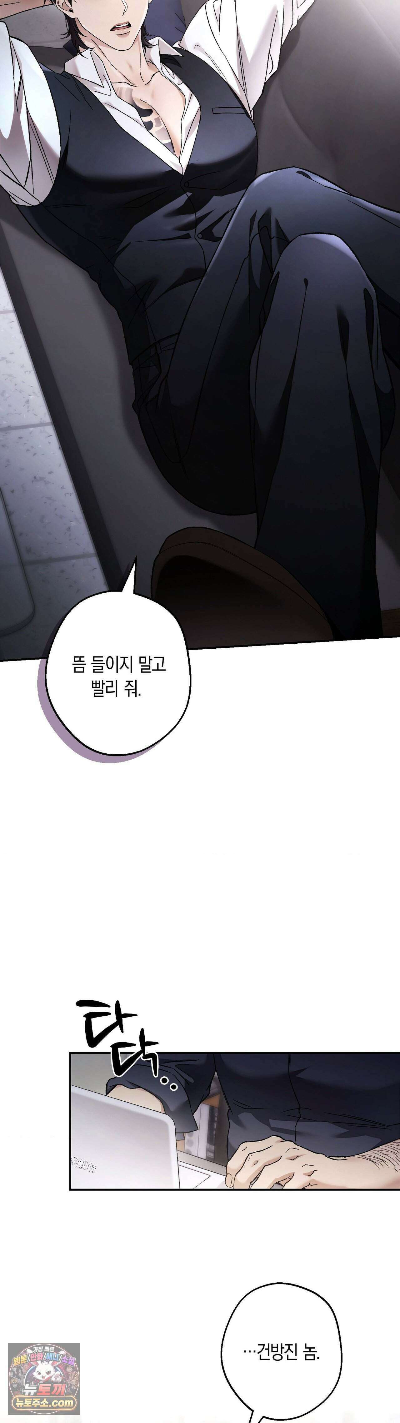 MBB (마이 배드 보스) 29화 2