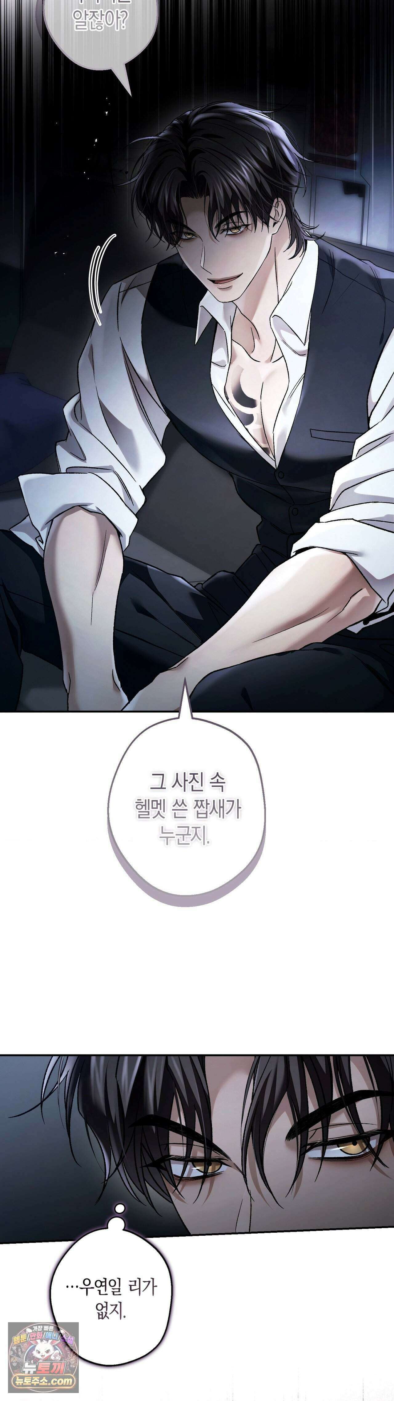 MBB (마이 배드 보스) 29화 4