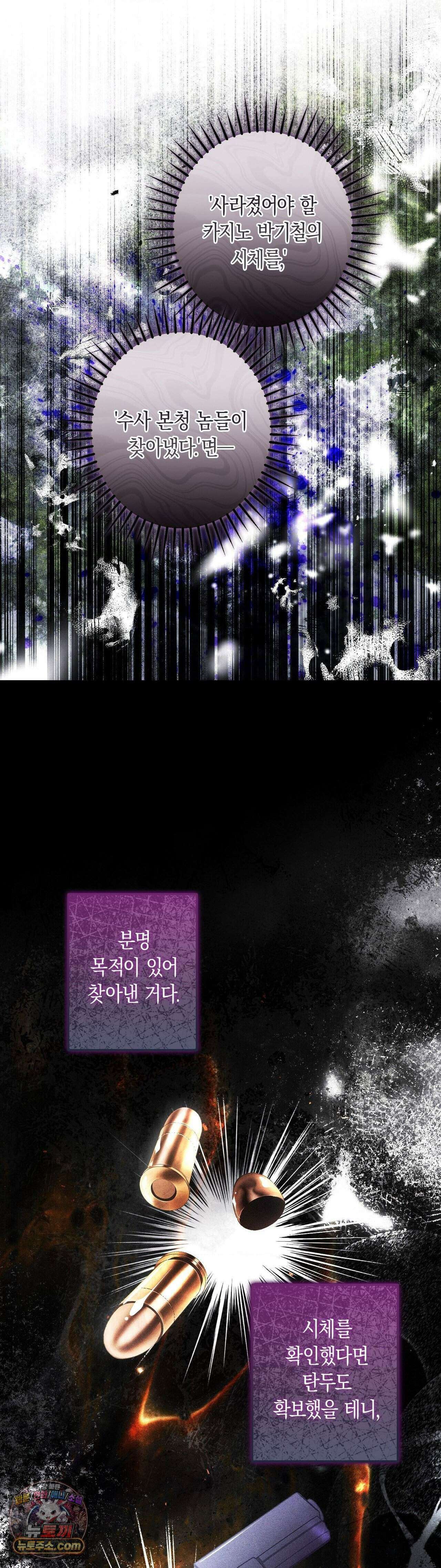 MBB (마이 배드 보스) 29화 5