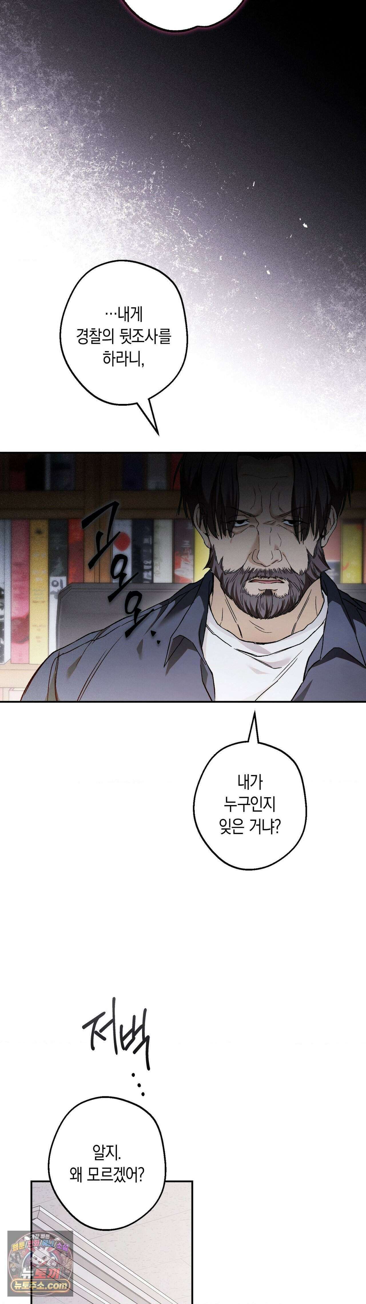 MBB (마이 배드 보스) 29화 9