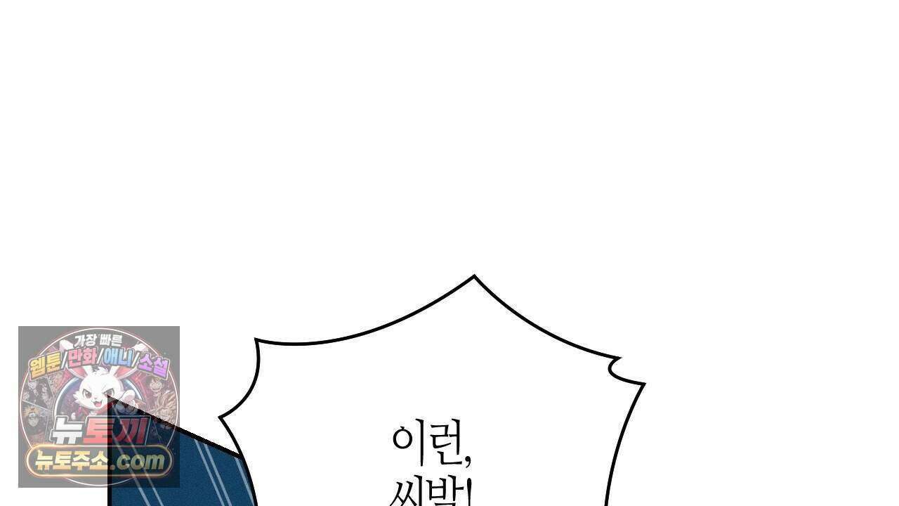 죽어 마땅한 것들 35화 10