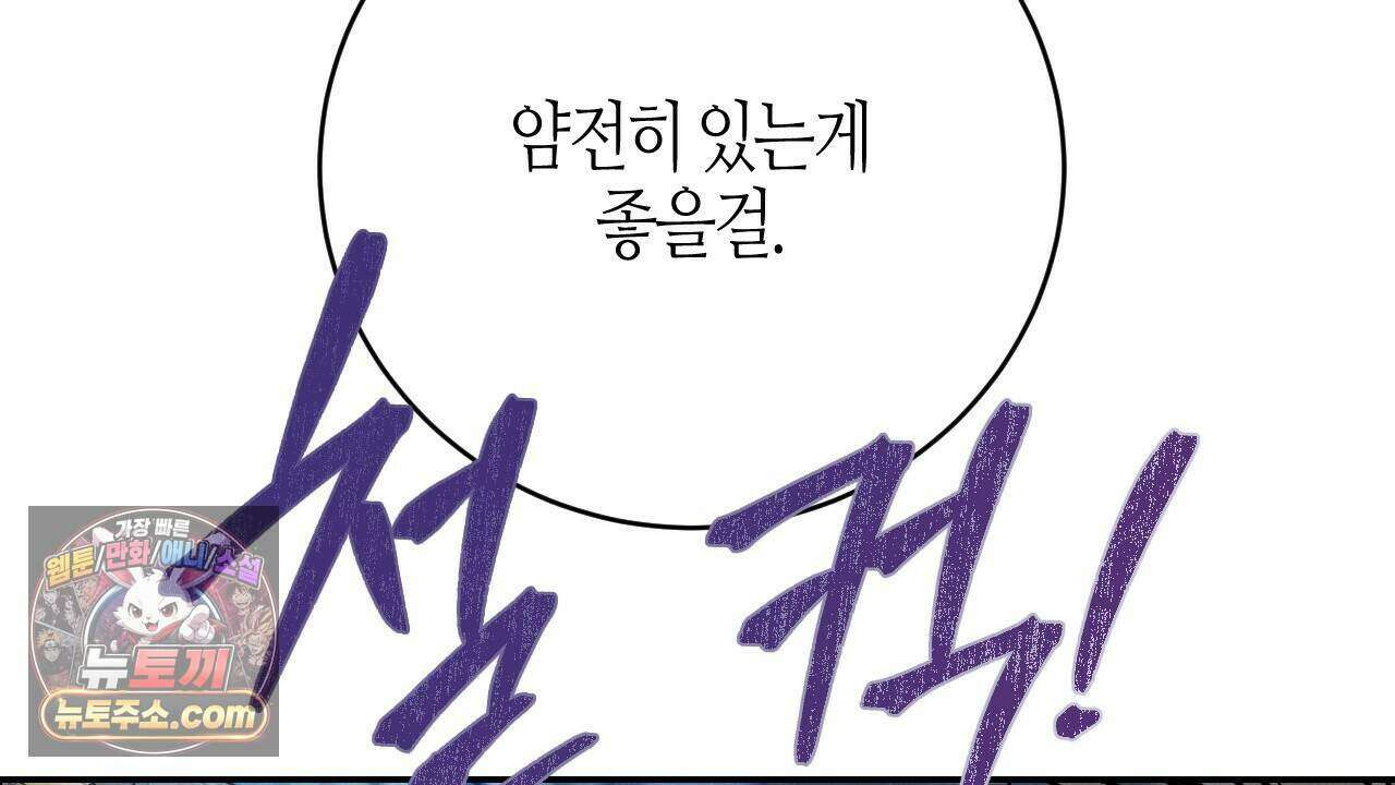 죽어 마땅한 것들 35화 26