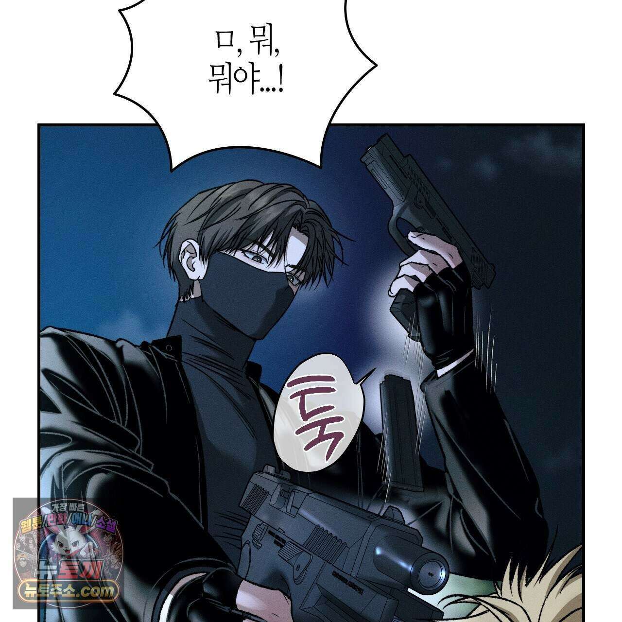 죽어 마땅한 것들 35화 29
