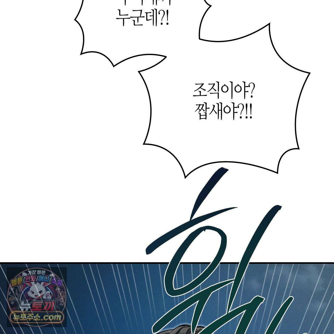 죽어 마땅한 것들 35화 31