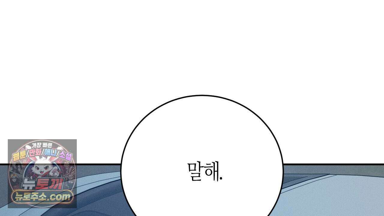 죽어 마땅한 것들 35화 36