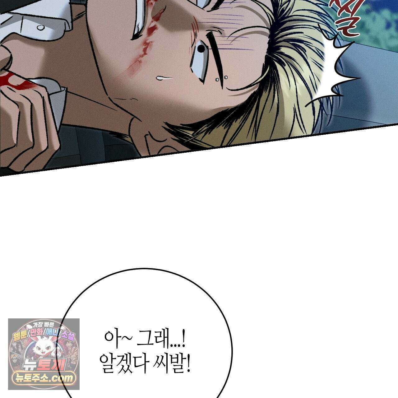 죽어 마땅한 것들 35화 41
