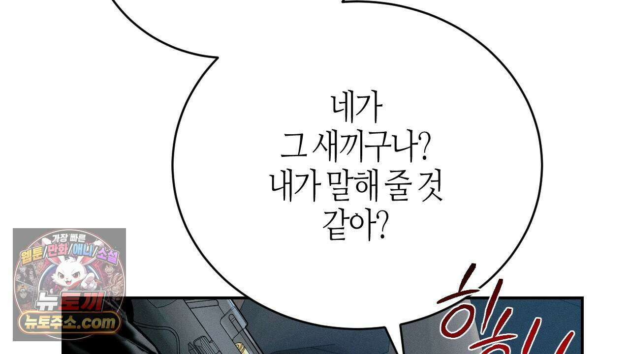 죽어 마땅한 것들 35화 42