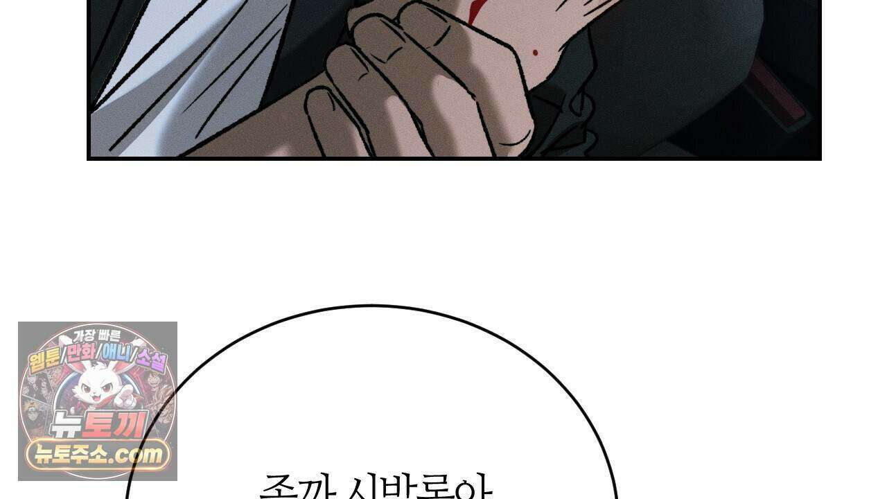 죽어 마땅한 것들 35화 44