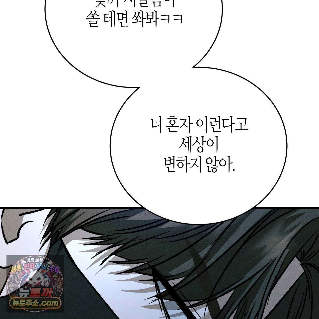 죽어 마땅한 것들 35화 45