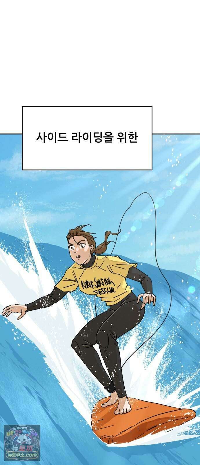 써니서프 22화 17