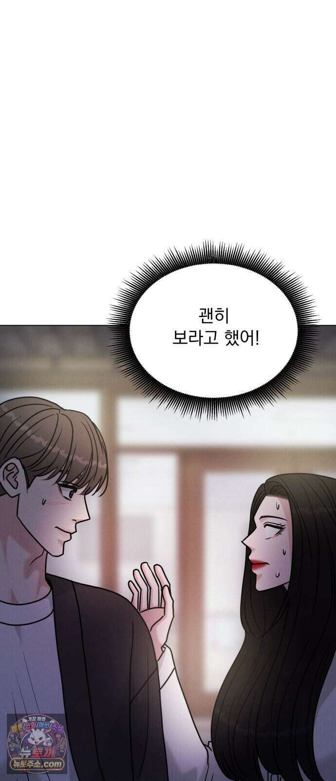 연애 못하면 사망 88화 3
