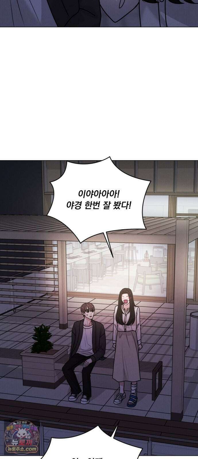 연애 못하면 사망 88화 4