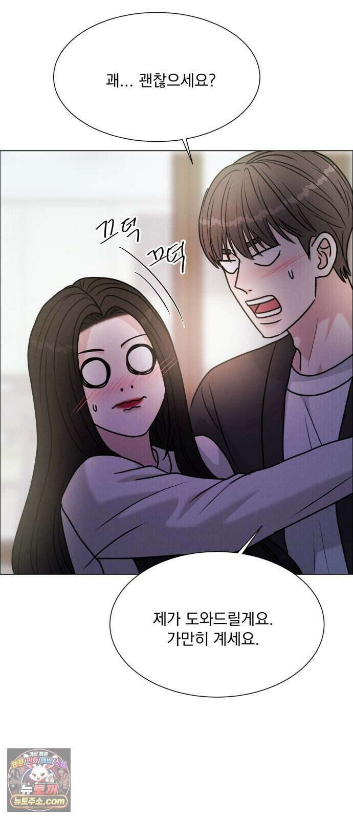 연애 못하면 사망 88화 11