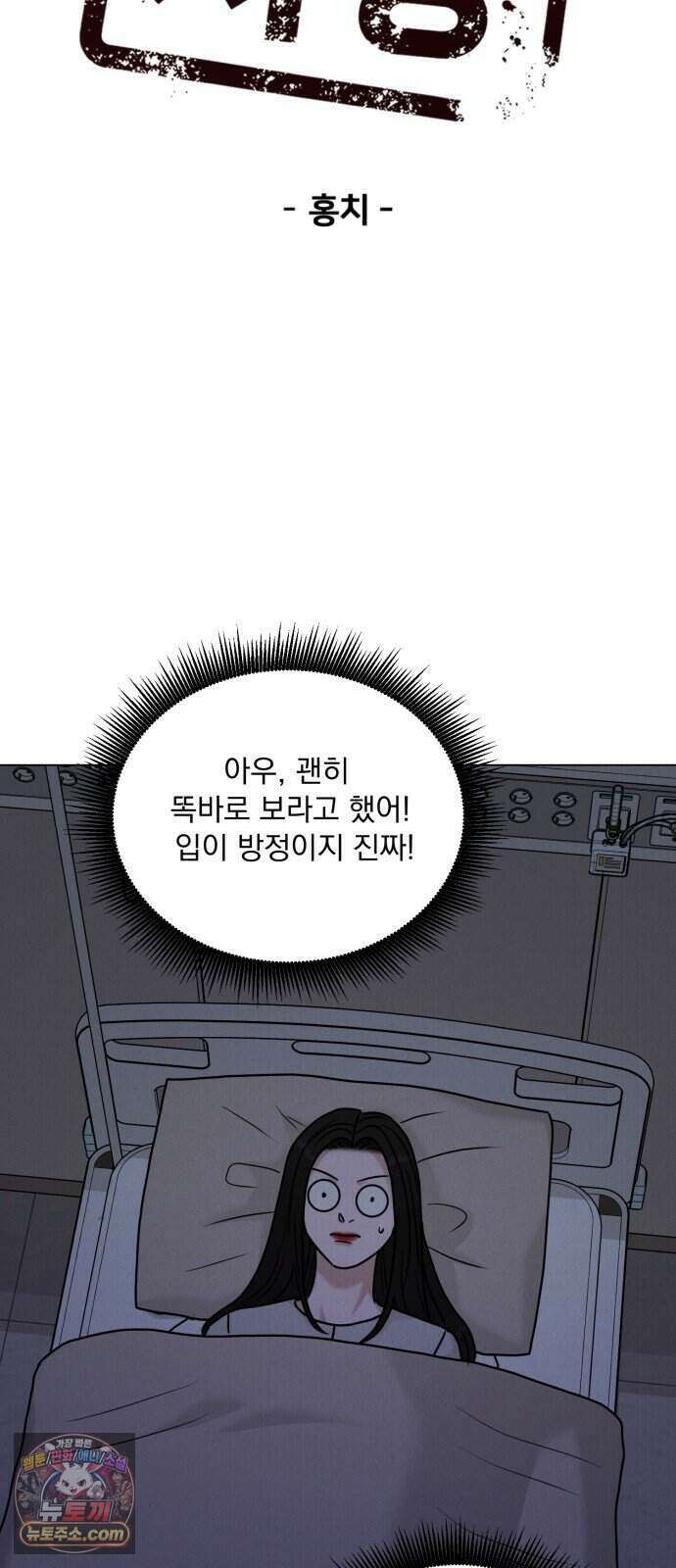 연애 못하면 사망 88화 14