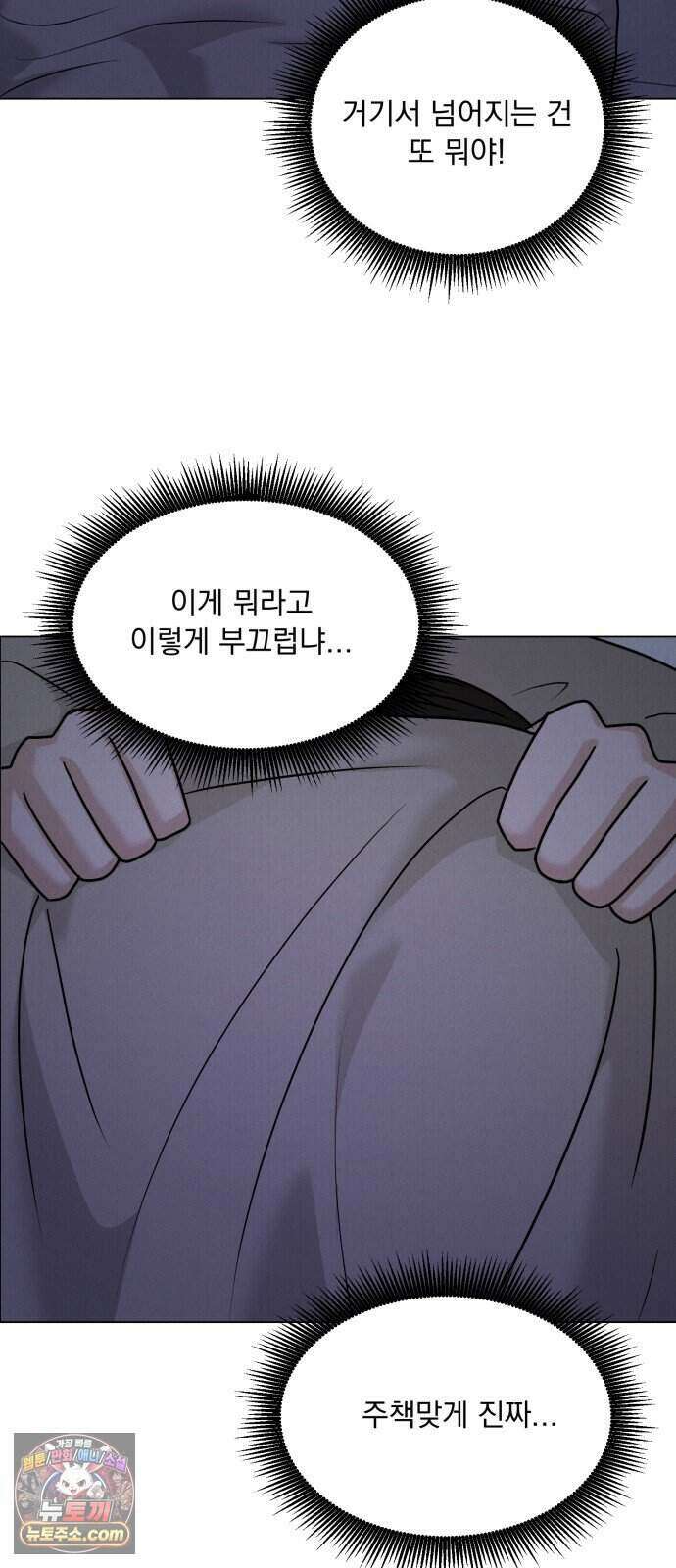 연애 못하면 사망 88화 15