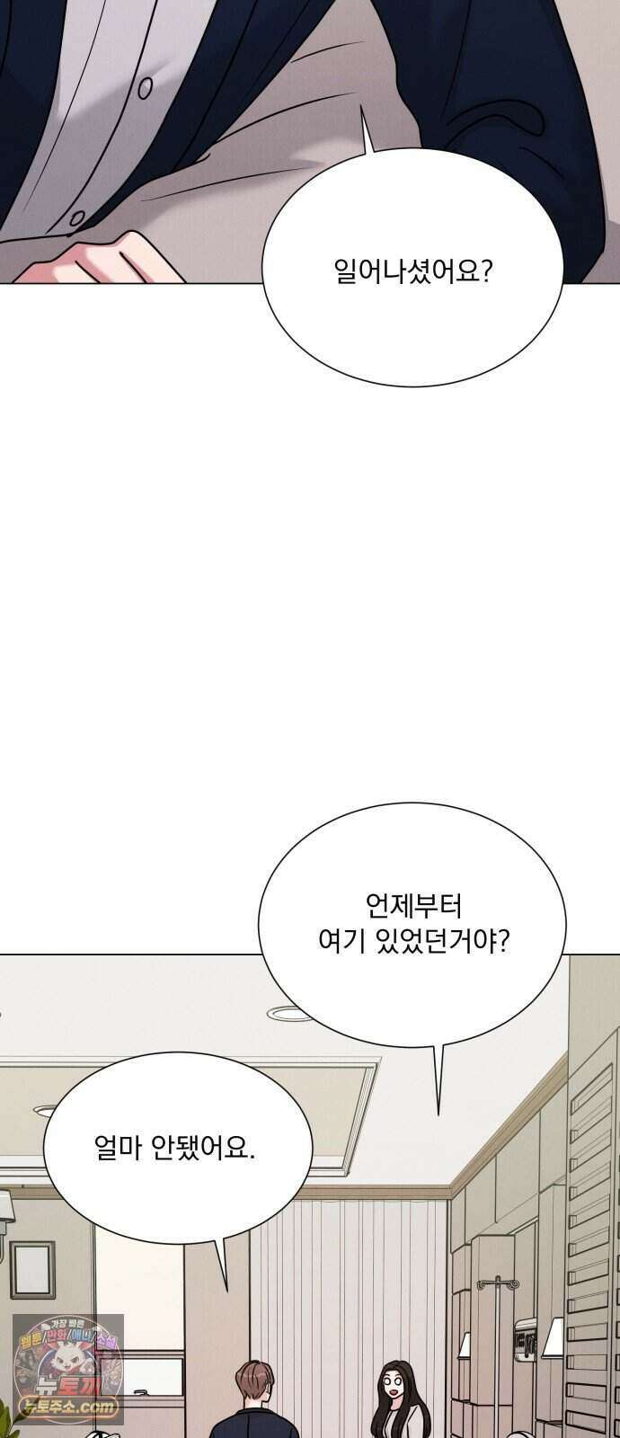 연애 못하면 사망 88화 23