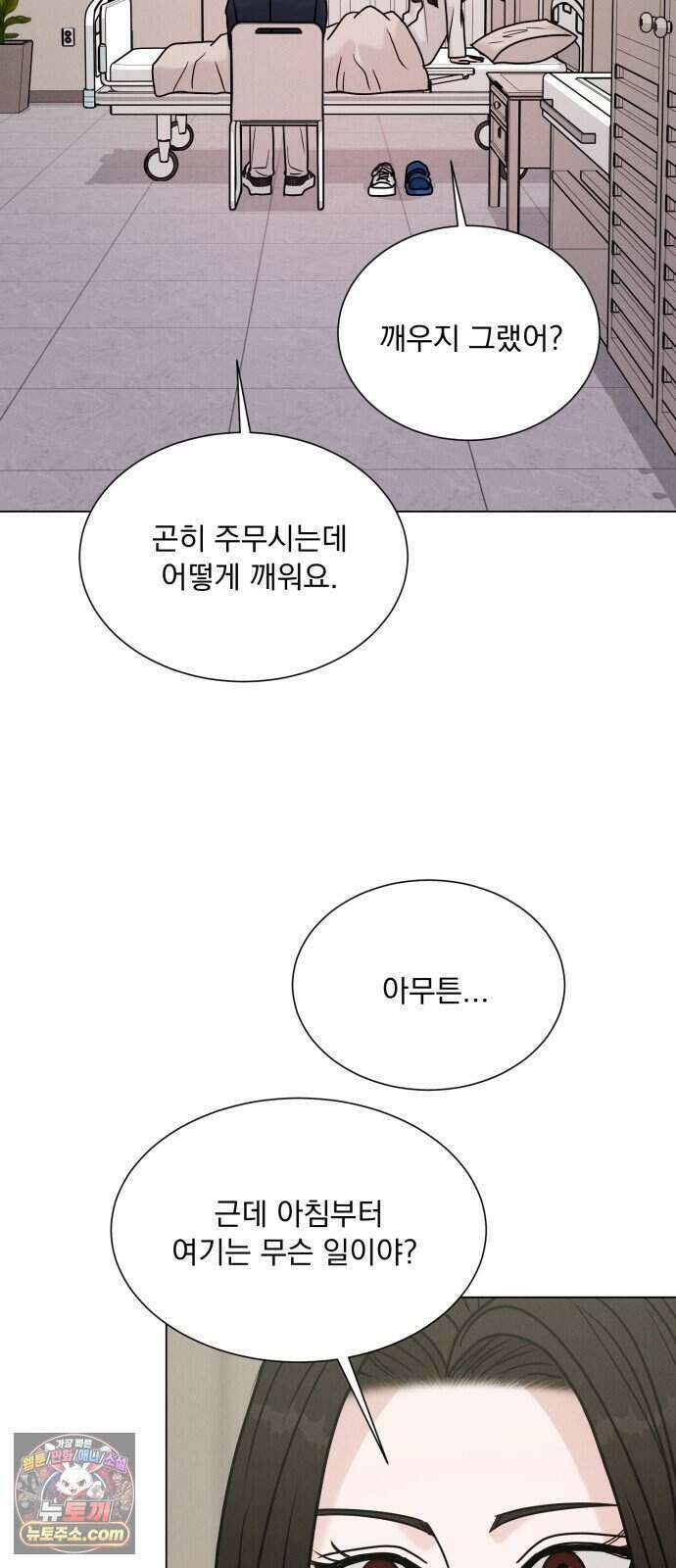 연애 못하면 사망 88화 24