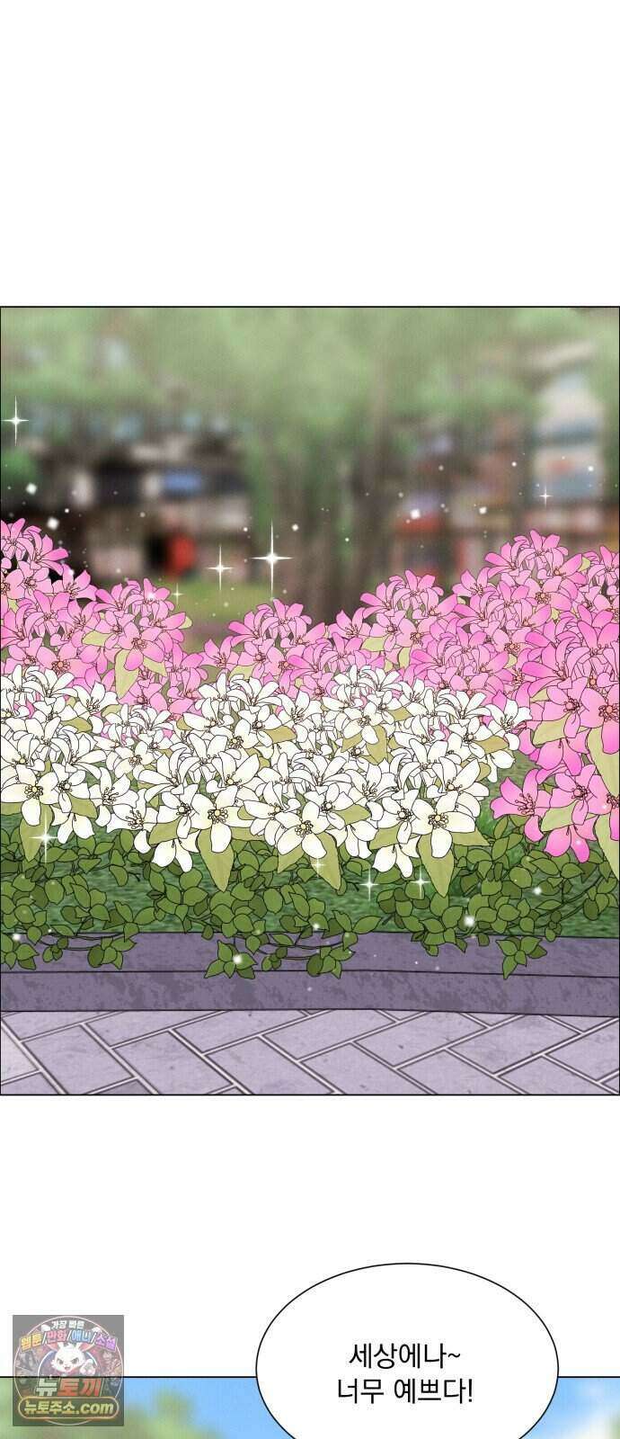 연애 못하면 사망 88화 29