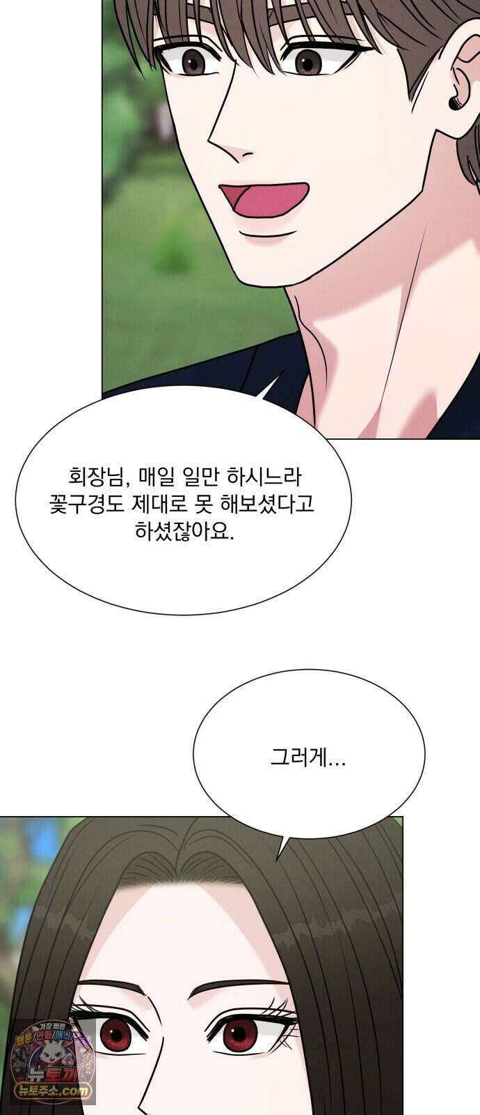 연애 못하면 사망 88화 31