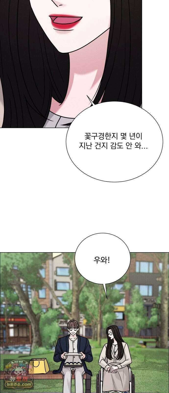 연애 못하면 사망 88화 32