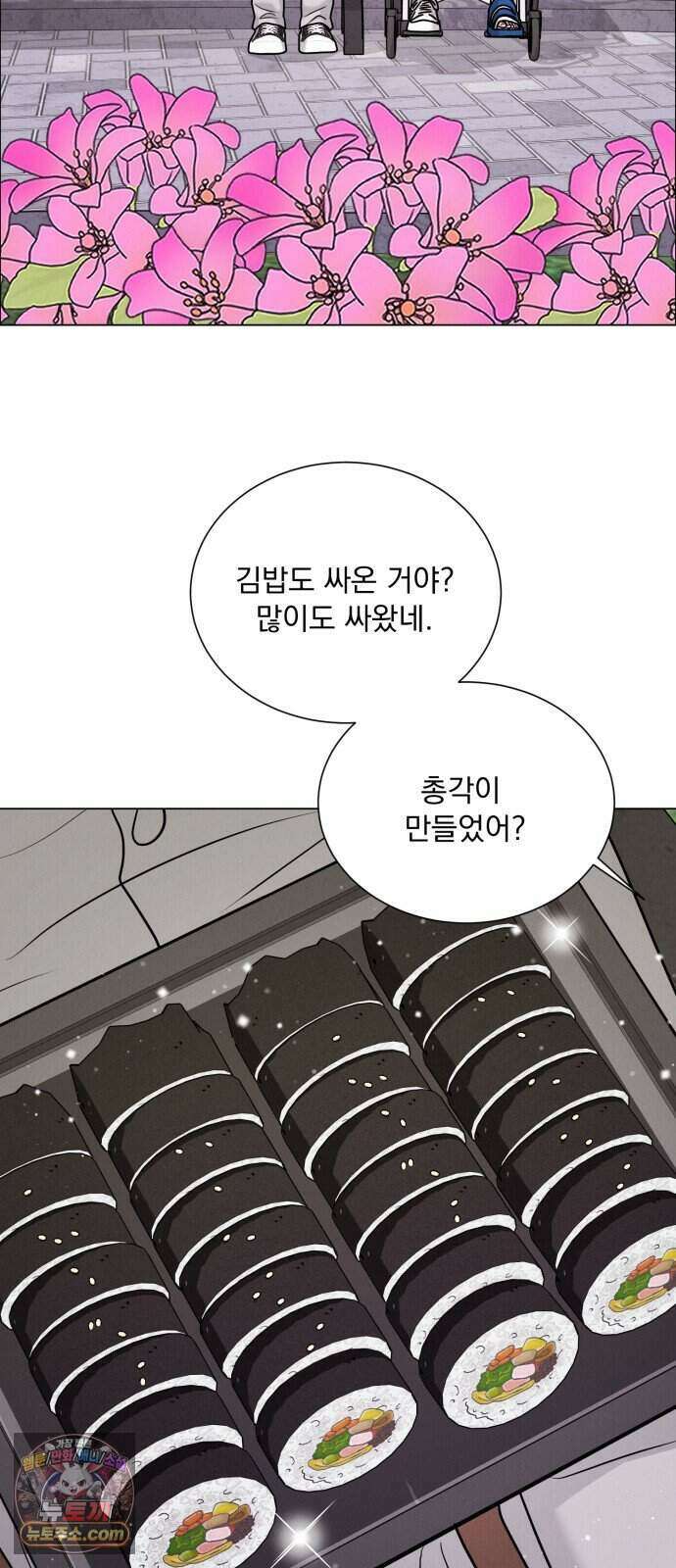 연애 못하면 사망 88화 33