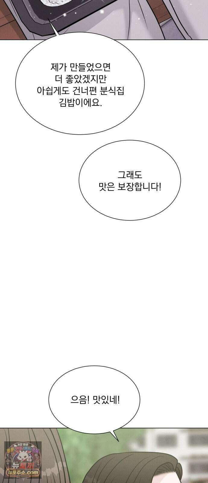 연애 못하면 사망 88화 34