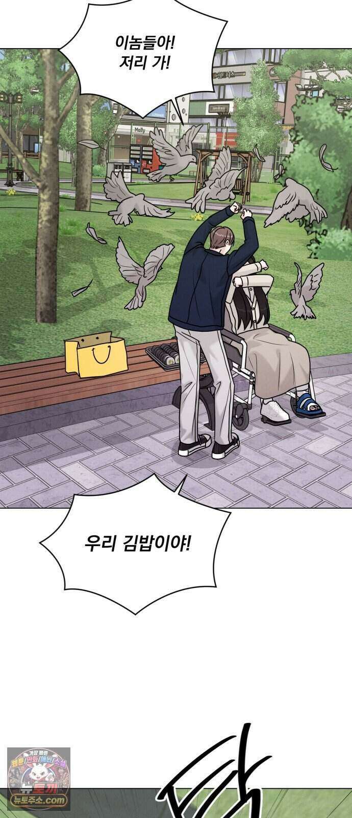 연애 못하면 사망 88화 38