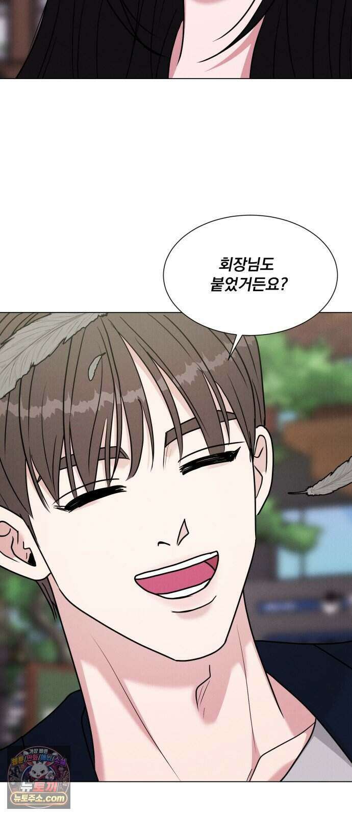 연애 못하면 사망 88화 45