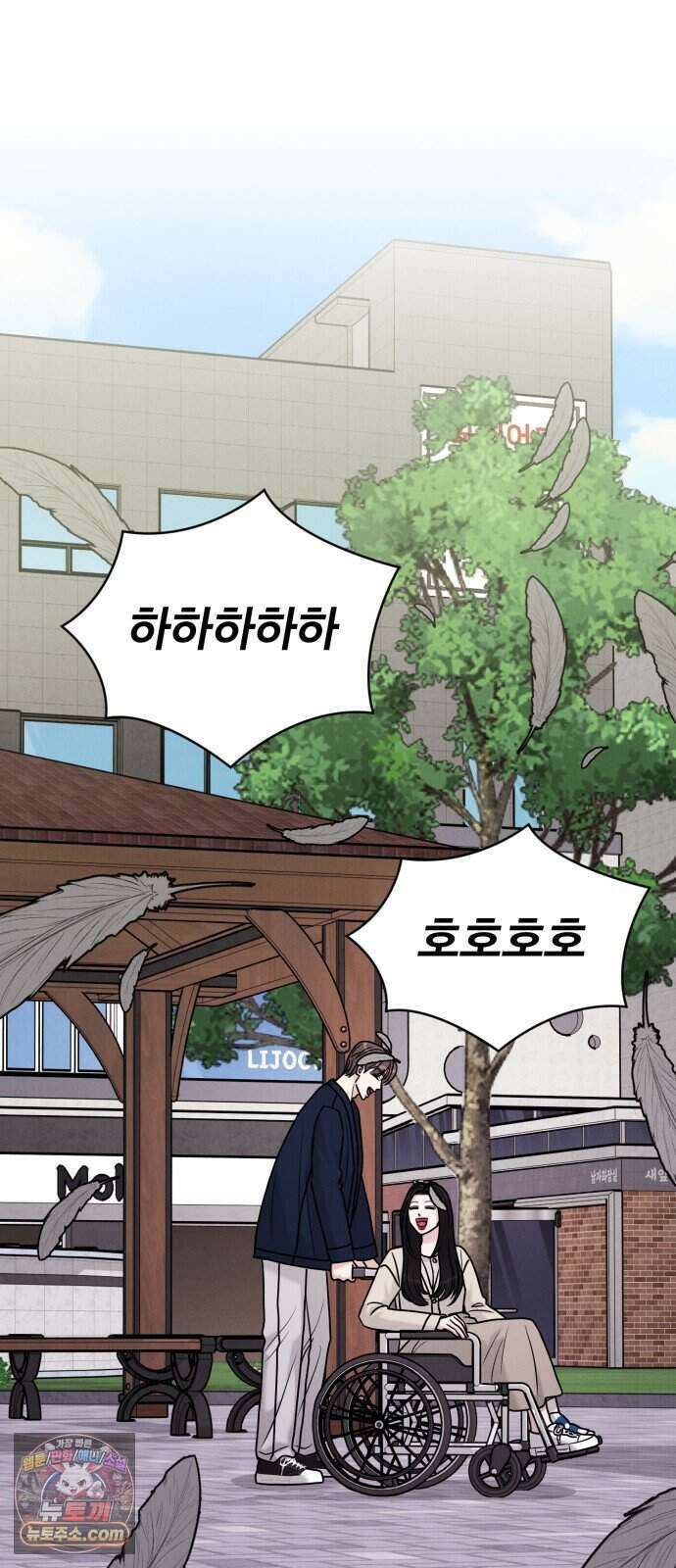 연애 못하면 사망 88화 46