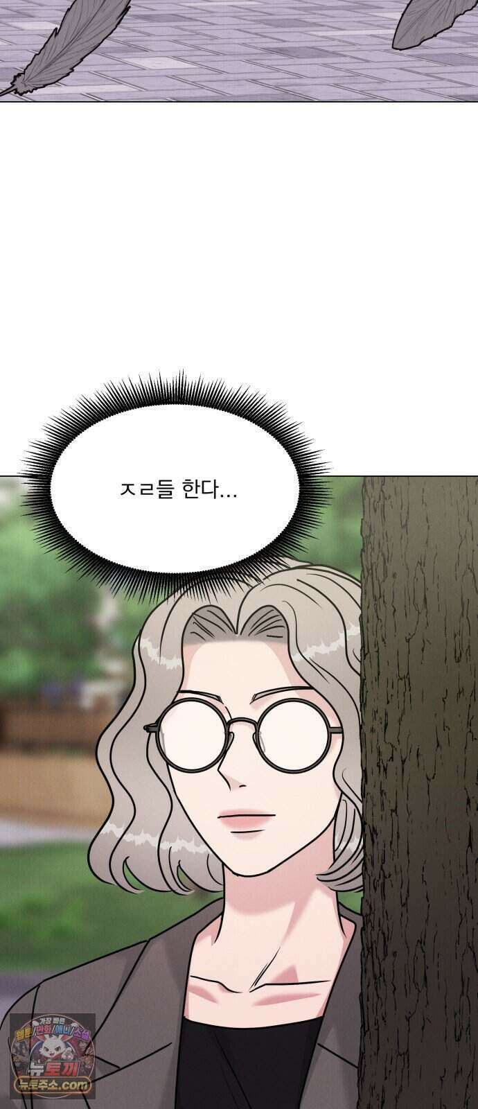 연애 못하면 사망 88화 47