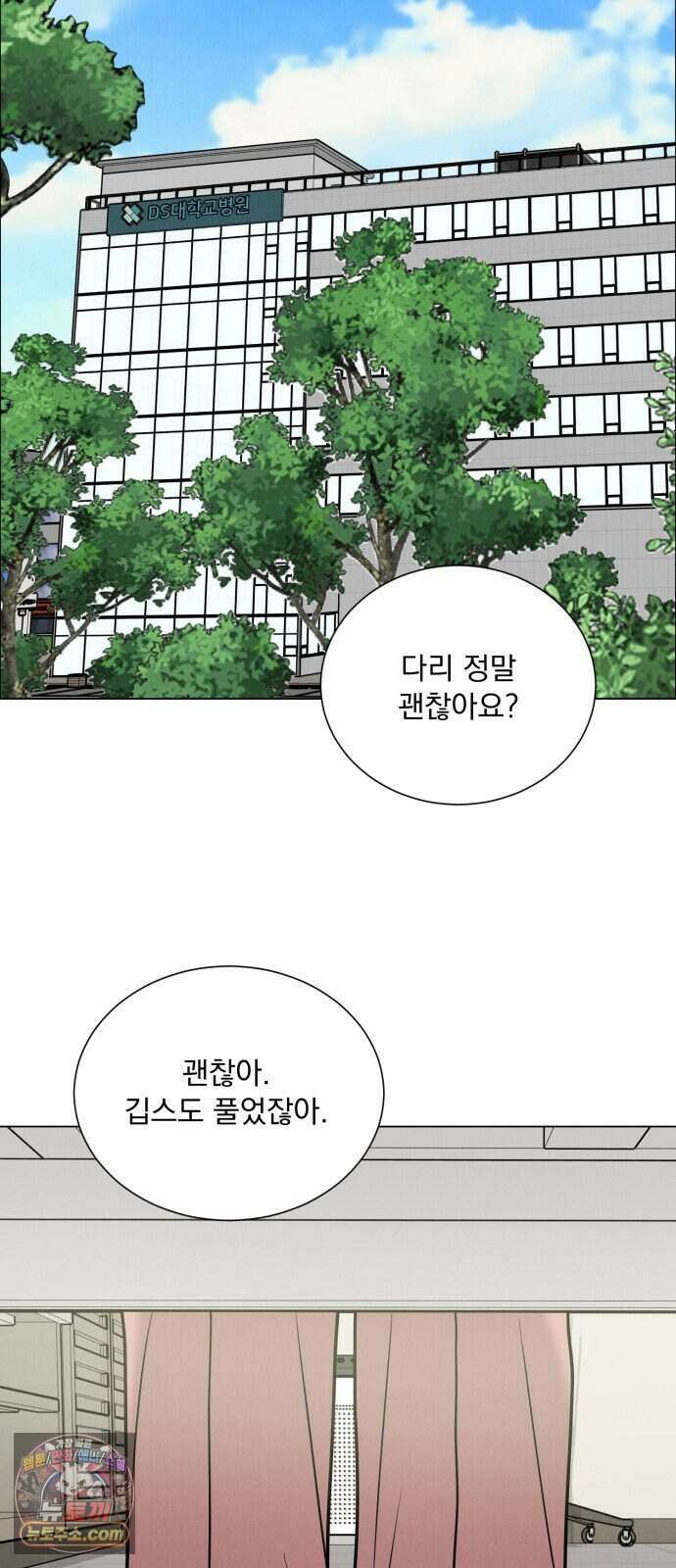 연애 못하면 사망 88화 49