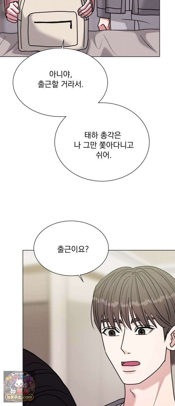 연애 못하면 사망 88화 51
