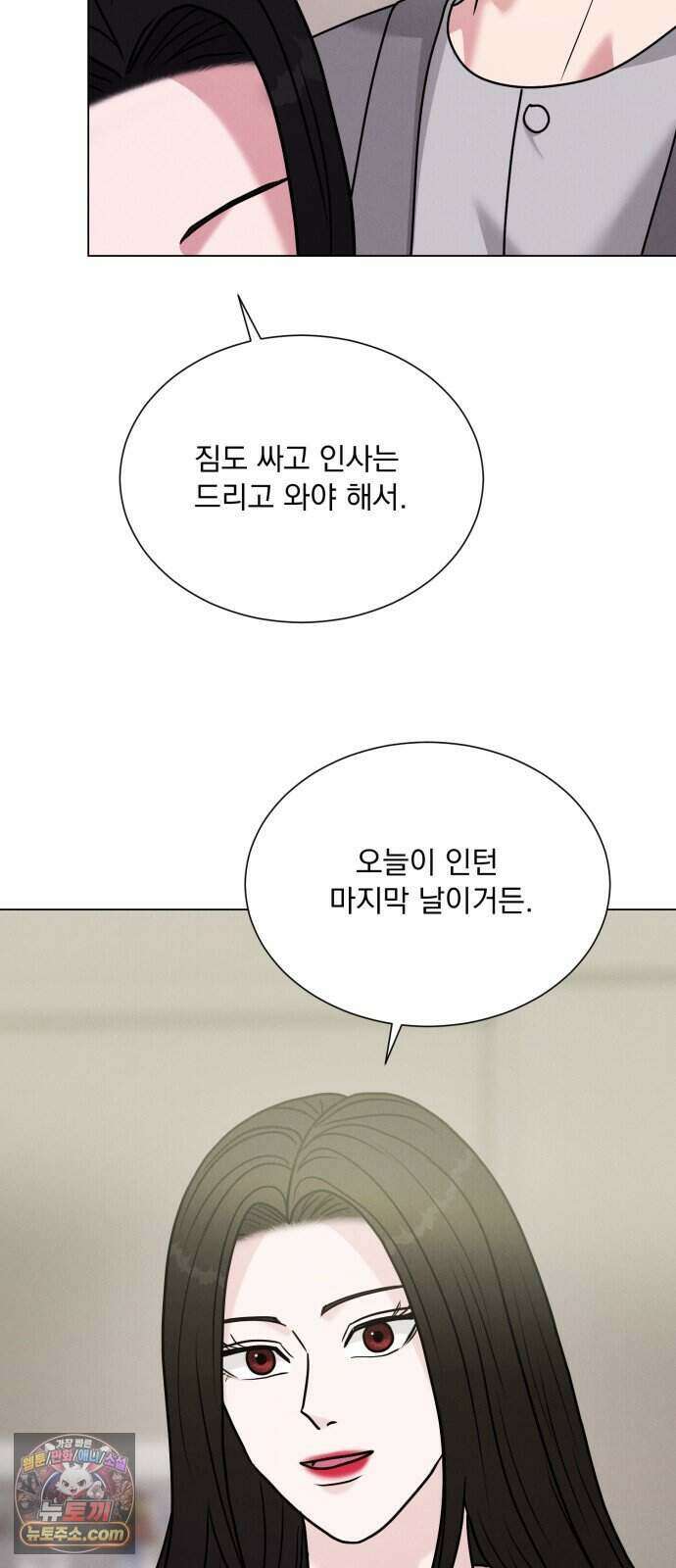 연애 못하면 사망 88화 52