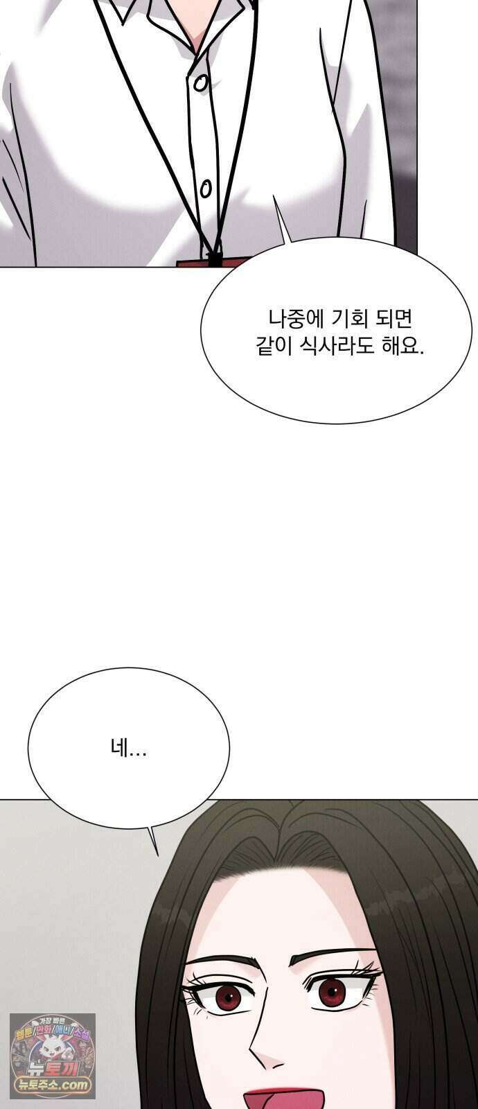 연애 못하면 사망 88화 58