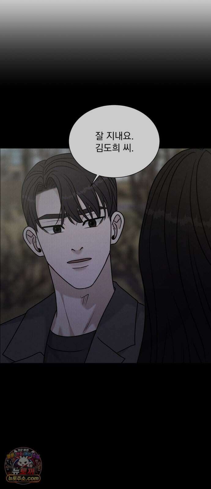 연애 못하면 사망 88화 61