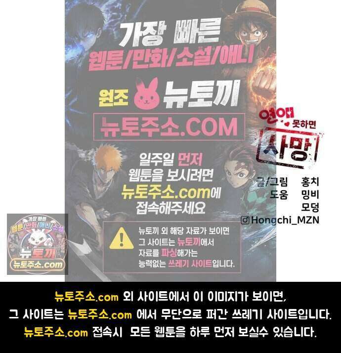 연애 못하면 사망 88화 69