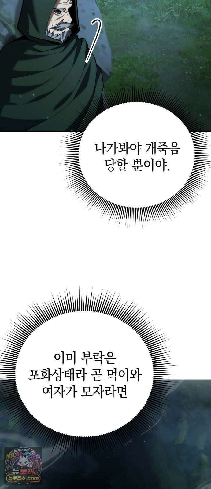 이세계서 유부남된 썰 17화 4