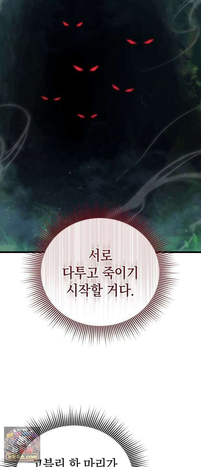 이세계서 유부남된 썰 17화 5