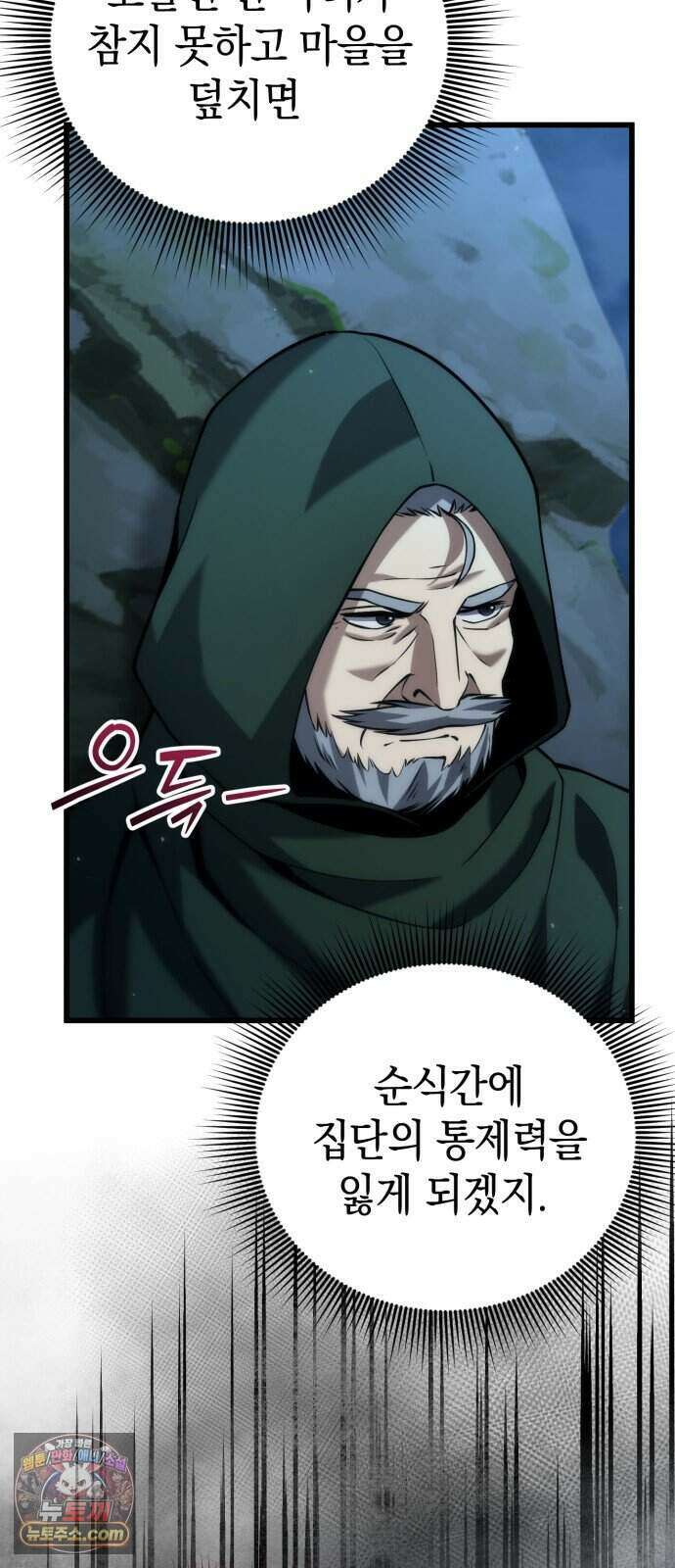 이세계서 유부남된 썰 17화 6
