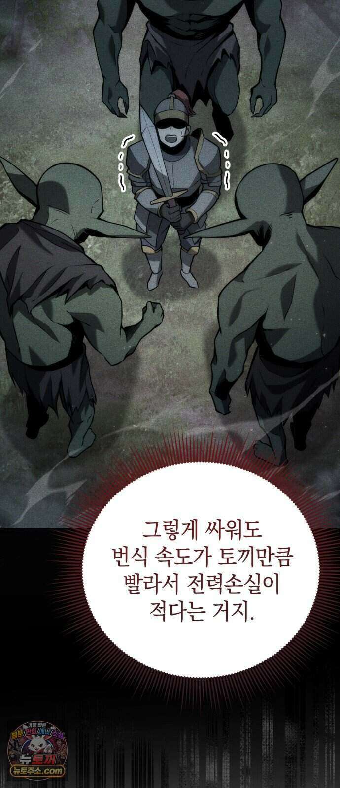 이세계서 유부남된 썰 17화 8