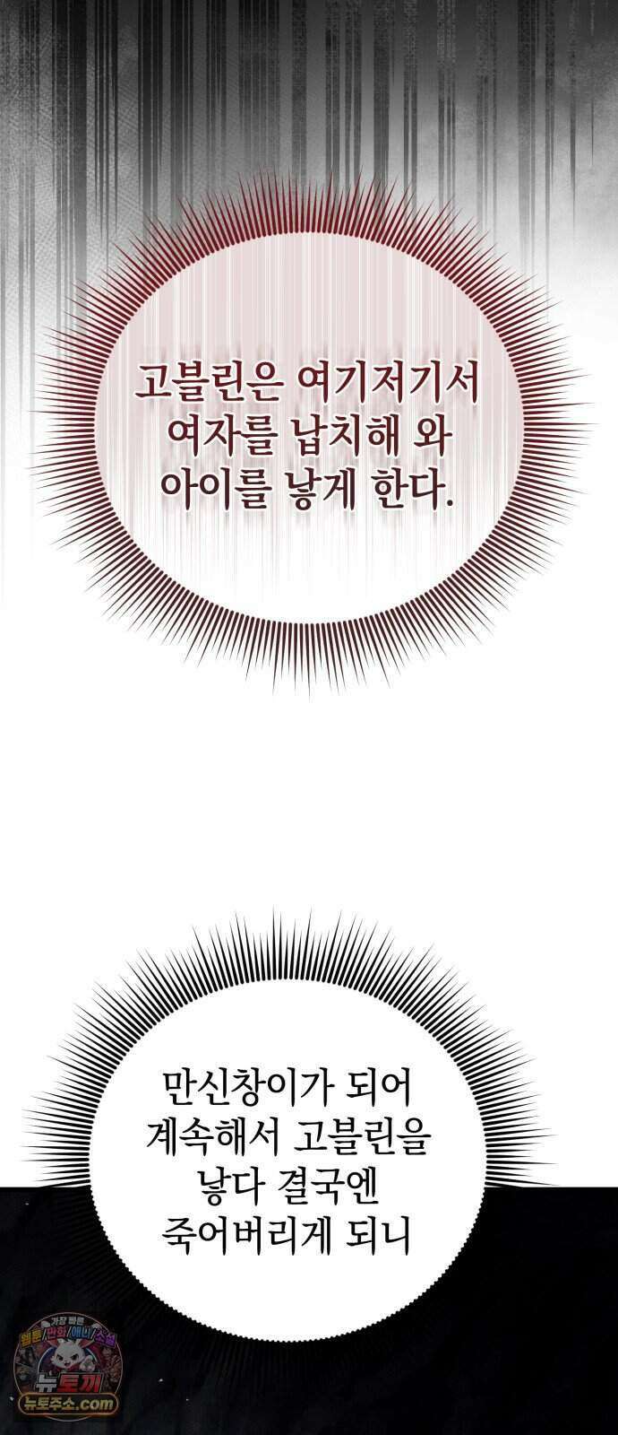 이세계서 유부남된 썰 17화 9