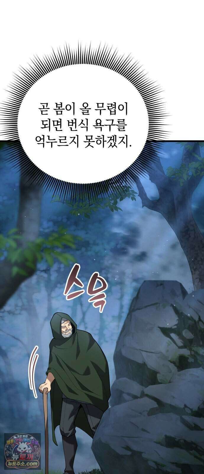 이세계서 유부남된 썰 17화 11