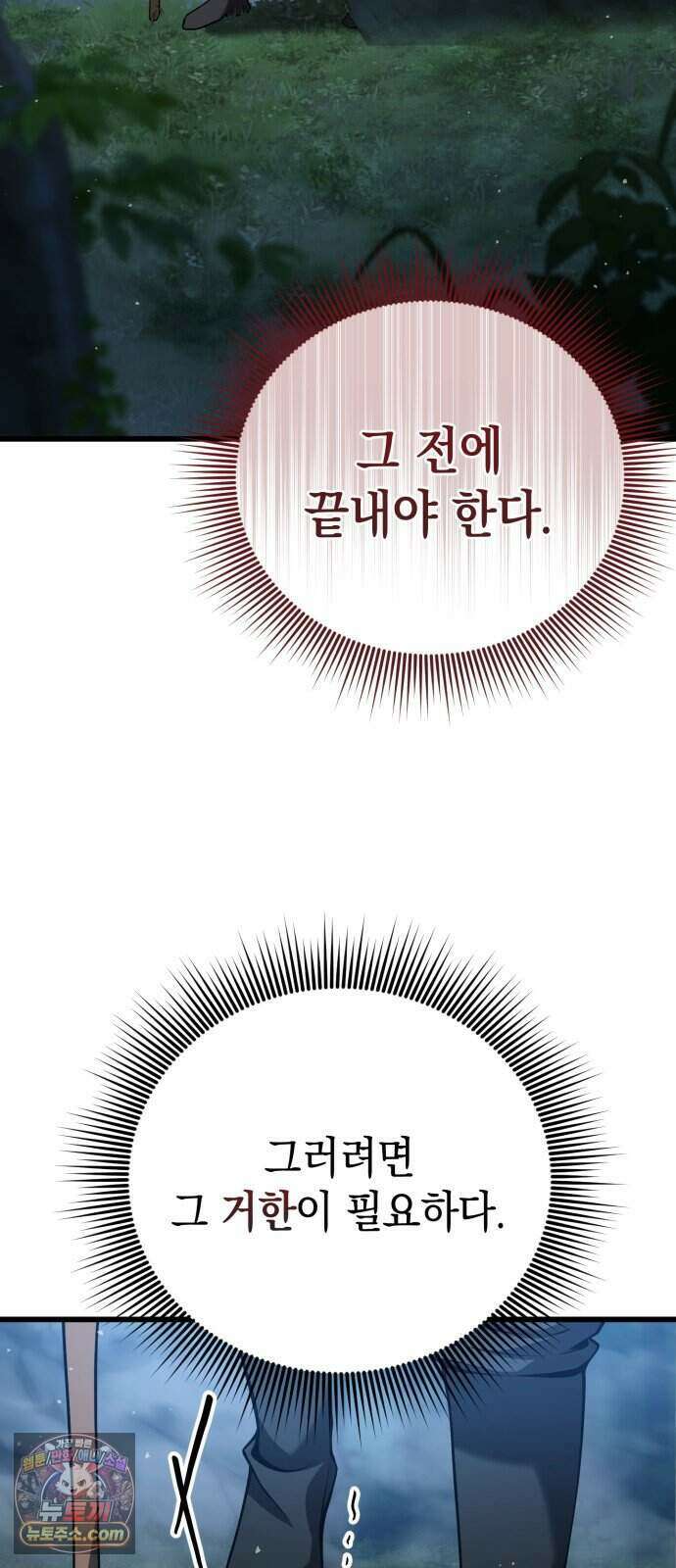 이세계서 유부남된 썰 17화 12