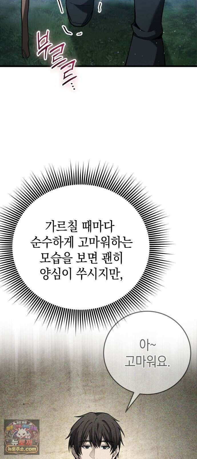 이세계서 유부남된 썰 17화 13