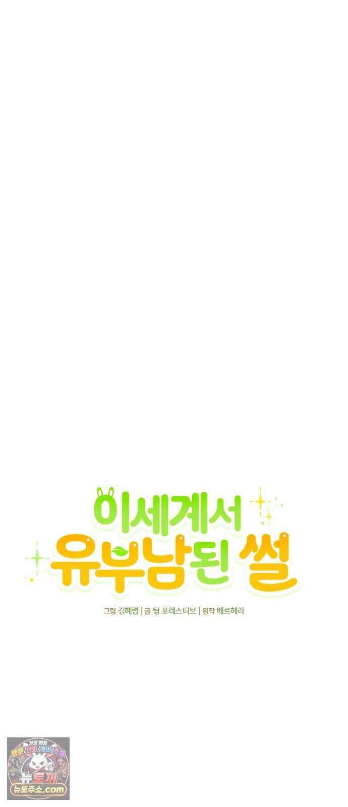 이세계서 유부남된 썰 17화 16