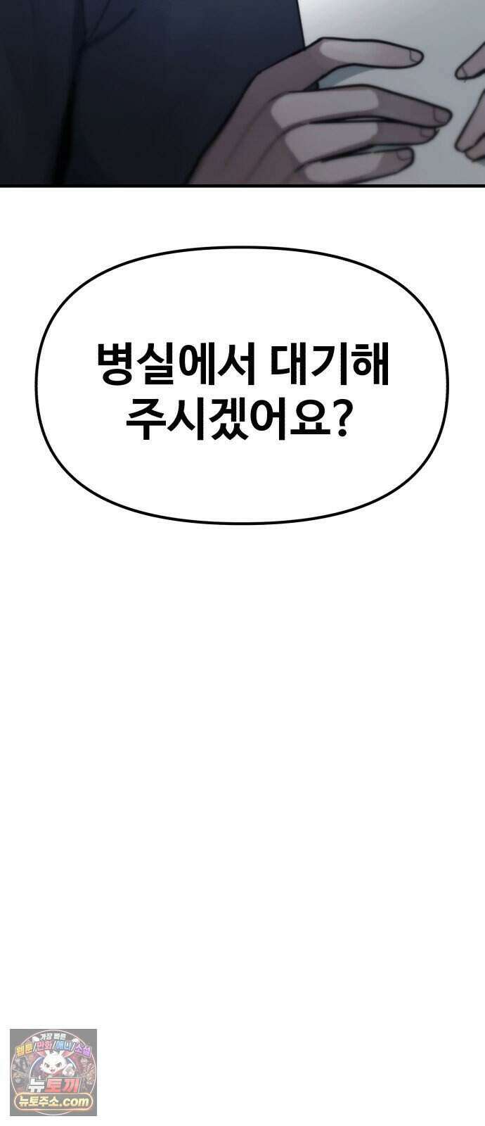 괴이현상 하나 22화 괴이현상 <병원> 3