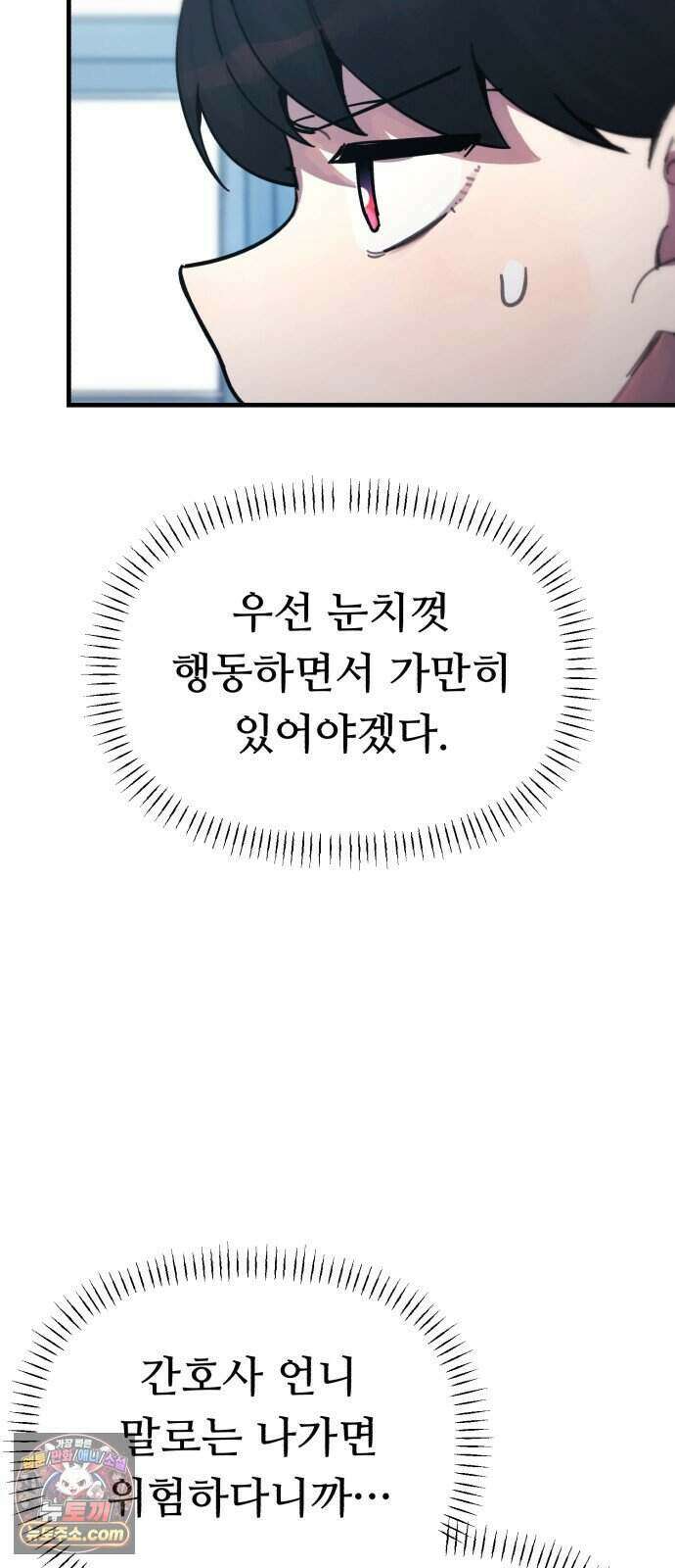 괴이현상 하나 22화 괴이현상 <병원> 9