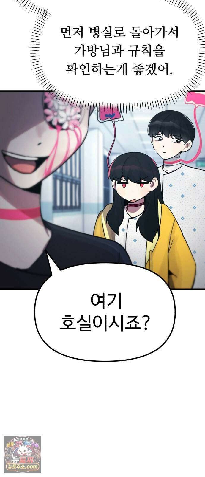 괴이현상 하나 22화 괴이현상 <병원> 10